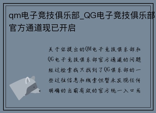 qm电子竞技俱乐部_QG电子竞技俱乐部官方通道现已开启