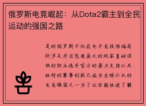俄罗斯电竞崛起：从Dota2霸主到全民运动的强国之路