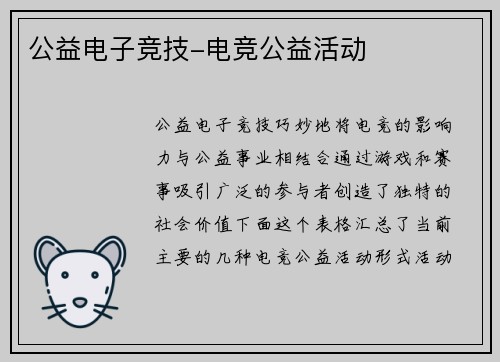 公益电子竞技-电竞公益活动